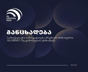 განცხადება