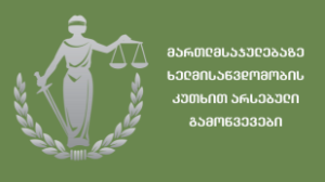 პოლიტიკის დოკუმენტი